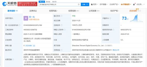 騰訊數(shù)字經(jīng)濟(jì)公司突現(xiàn)經(jīng)營異常，軟硬件開發(fā)銷售業(yè)務(wù)面臨挑戰(zhàn)